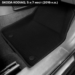 3D коврики EVA с бортами Skoda Kodiaq, 5 мест (2016-н.в.) 