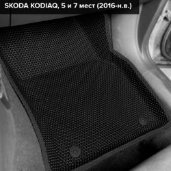 3D коврики EVA с бортами Skoda Kodiaq, 5 мест (2016-н.в.) 