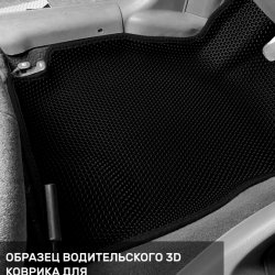 3D коврики EVA с бортами Hyundai Accent II (1999-2012)
