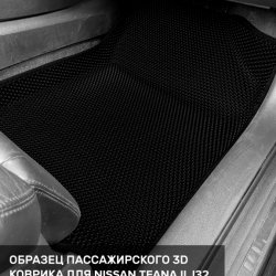 3D коврики EVA с бортами Nissan Teana II J32 (2008-2014)