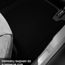 3D коврики EVA с бортами Zeekr 001 (2021-н.в)